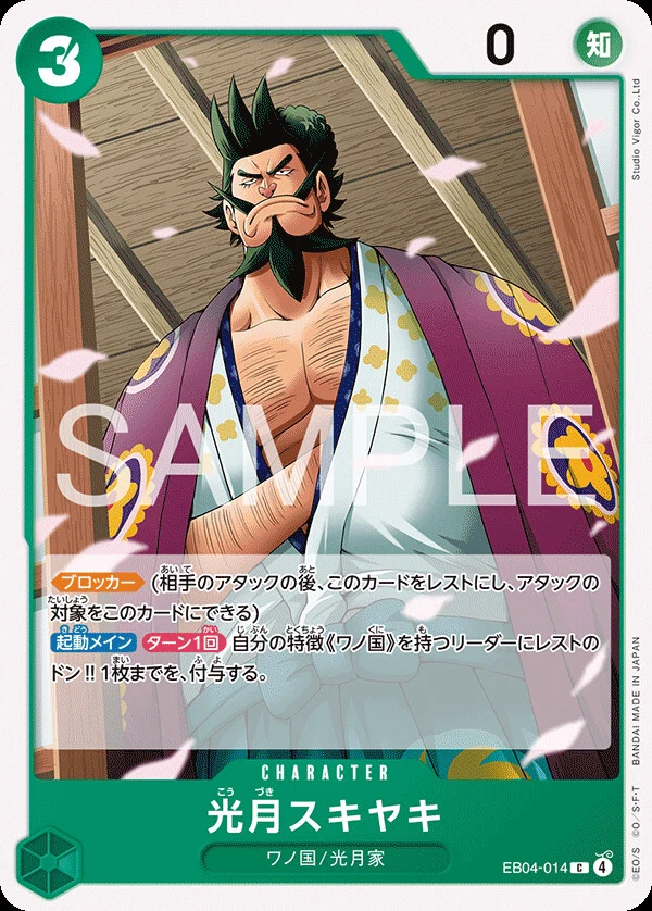 EB04-014 Kouzuki Sukiyaki illustrée par Studio Vigor Co. Ltd