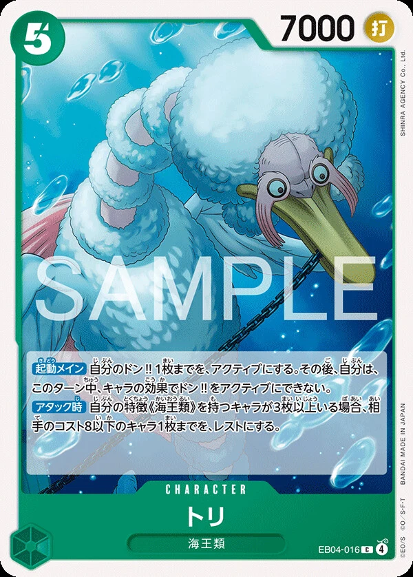 Carte One Piece japonaise Bird Neptunian EB04-016 C
