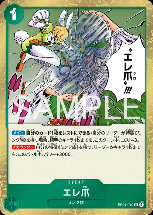 Eleclaw EB04-019