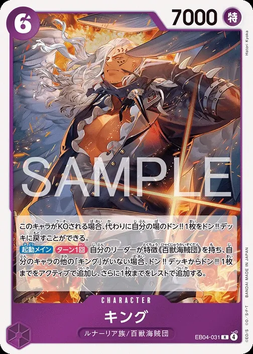 King EB04-031