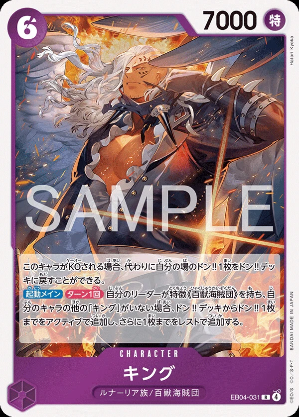 EB04-031 King illustrée par Hatori Kyoka
