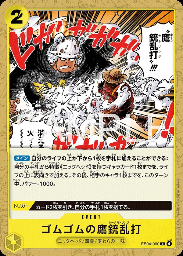 Carte One Piece japonaise Gum-Gum Hawk Gatling EB04-060 C