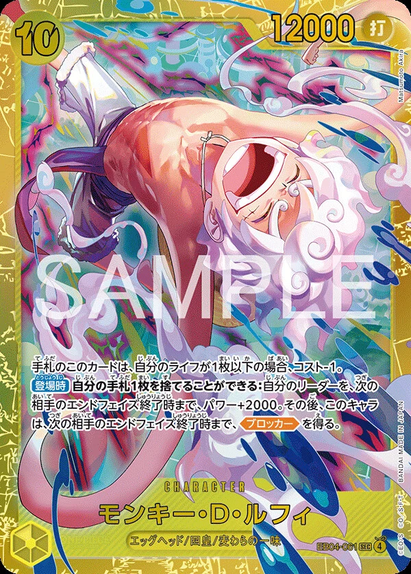 EB04-061 — carte illustrée par Matsumoto Akira