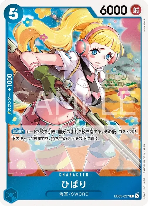 Hibari EB05-027