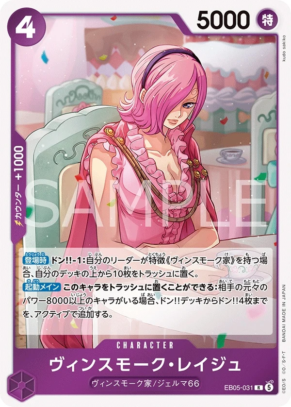 Vinsmoke Reiju EB05-031