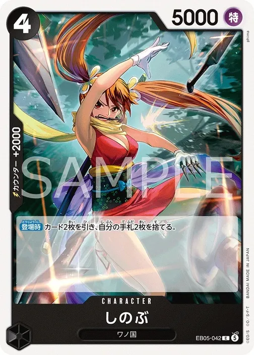 Shinobu EB05-042