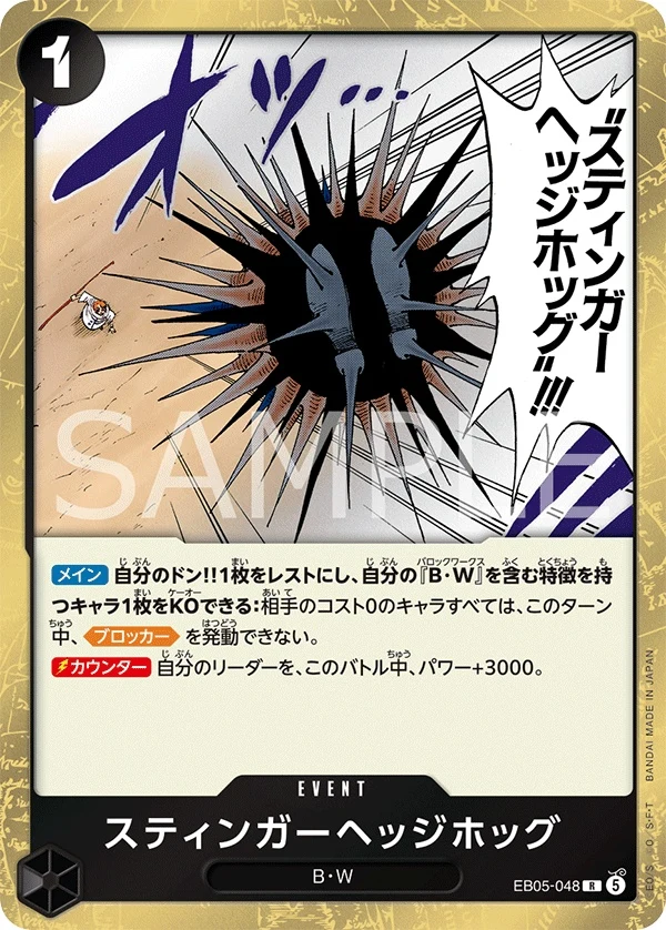 Hedgehog Stinger EB05-048