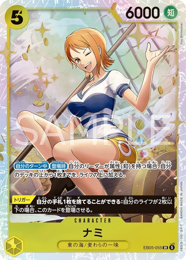 Nami EB05-055