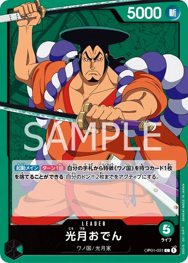 Carte One Piece japonaise Kouzuki Oden OP01-031 L