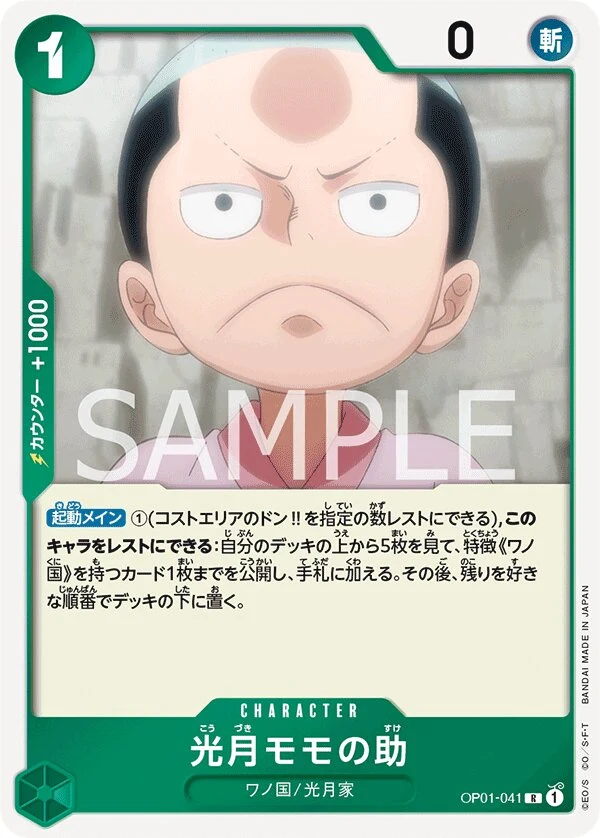 Carte One Piece japonaise Kouzuki Momonosuke OP01-041 R