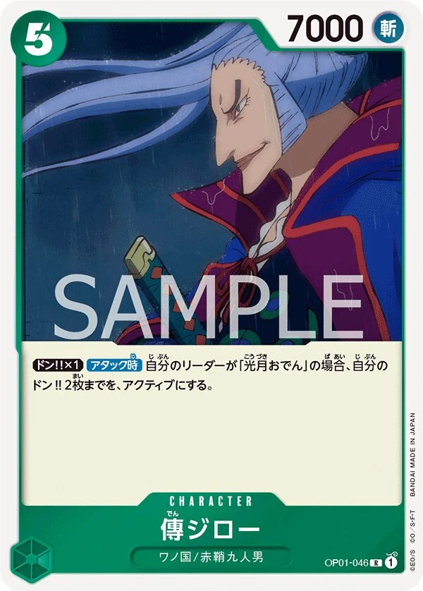 Carte One Piece japonaise Denjiro OP01-046 R