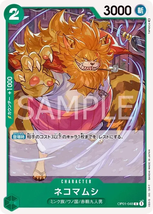 Nekomamushi OP01-048