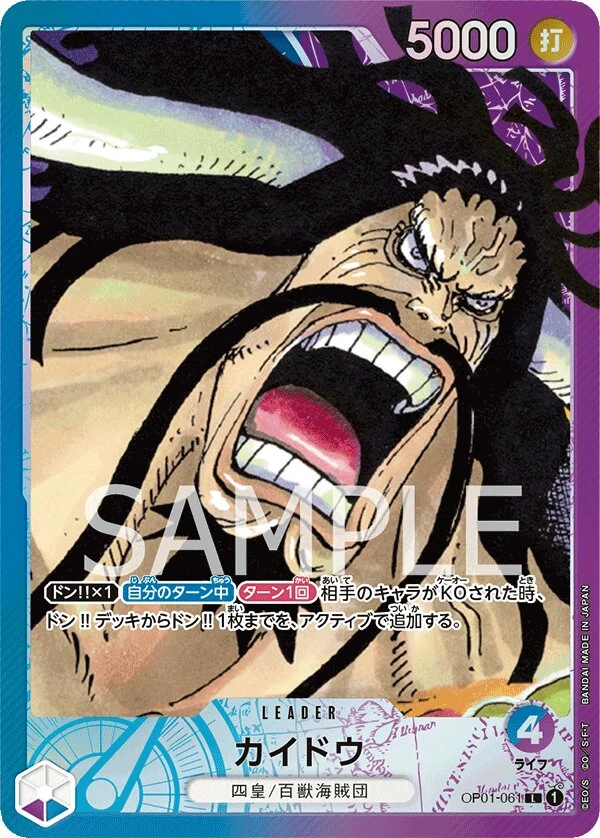 Carte One Piece japonaise Kaido OP01-061 L
