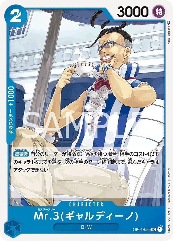 OP01-085 Mr.3(Galdino) illustrée par Kaito Shibano