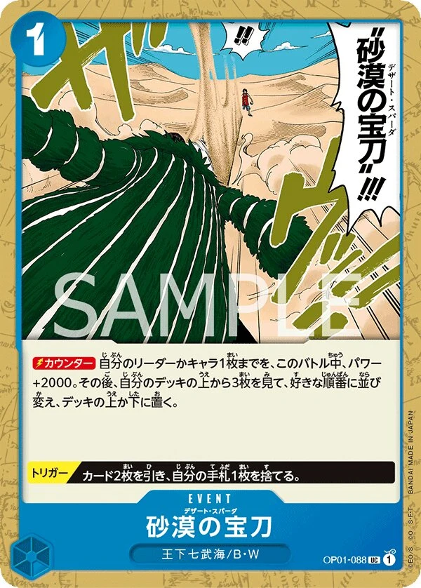 Carte One Piece japonaise Desert Spada OP01-088 UC