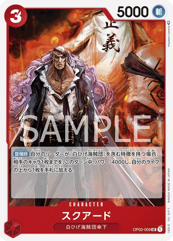 Carte One Piece japonaise Squard OP02-009 UC