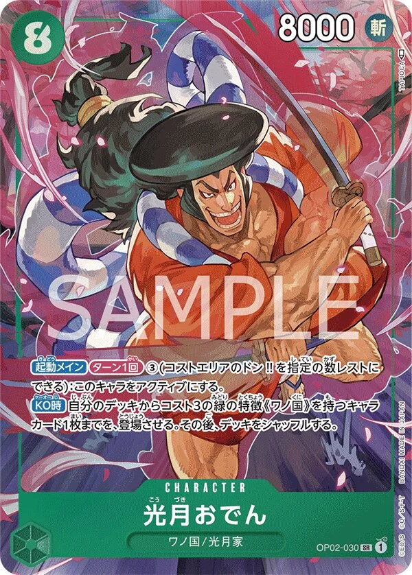Carte One Piece japonaise Kouzuki Oden OP02-030 SR