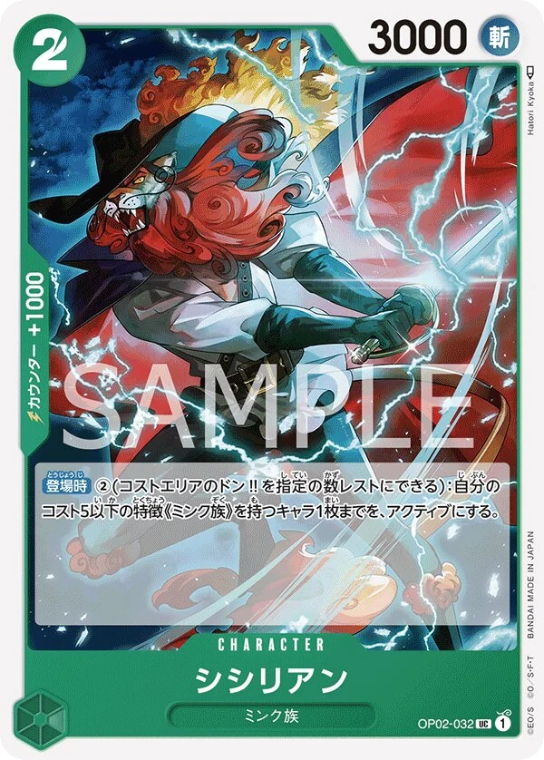 Carte One Piece japonaise Shishilian OP02-032 UC
