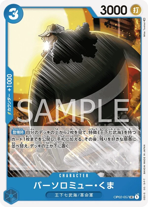 OP02-057 Bartholomew Kuma illustrée par Misa Tsutsui