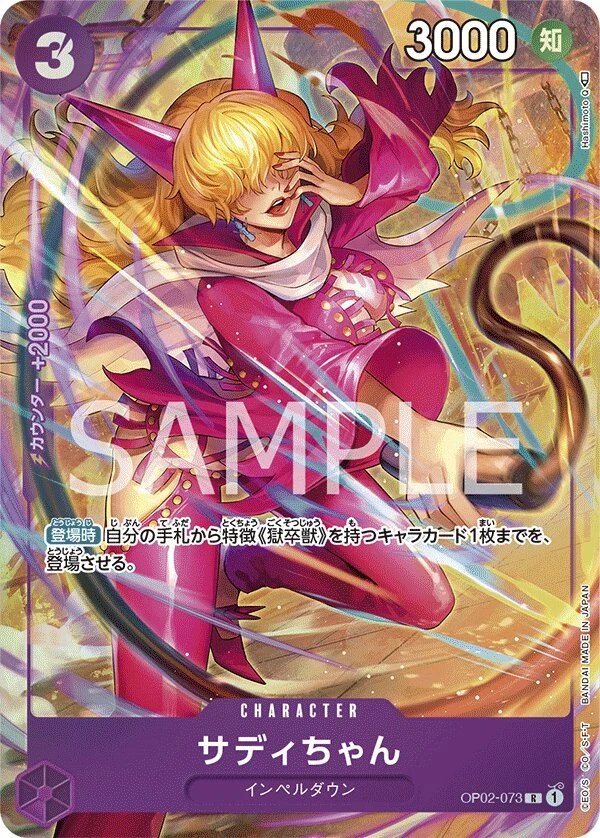 Carte One Piece japonaise Little Sadi OP02-073 R