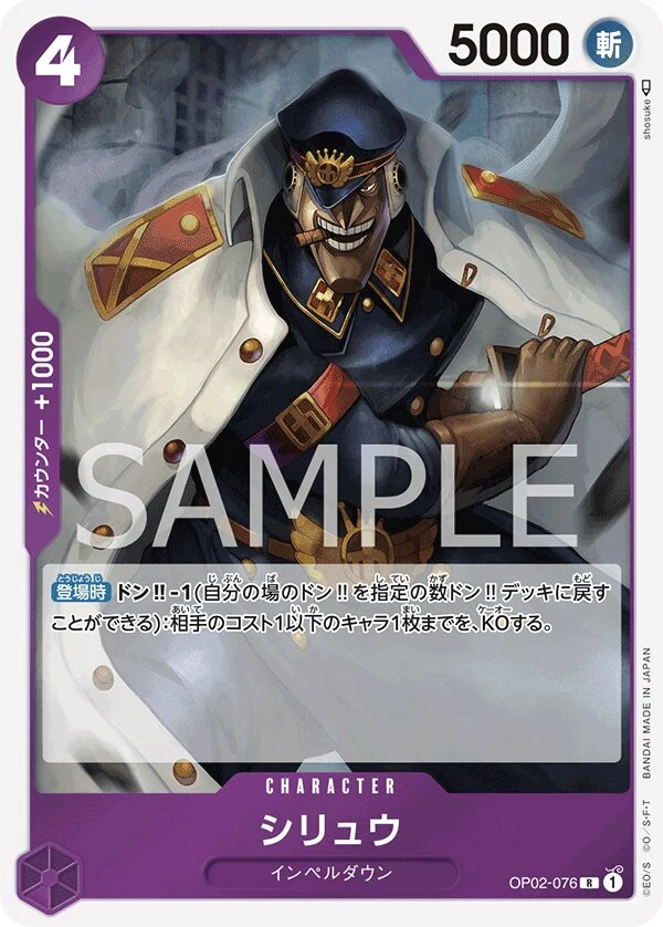 Carte One Piece japonaise Shiryu OP02-076 R