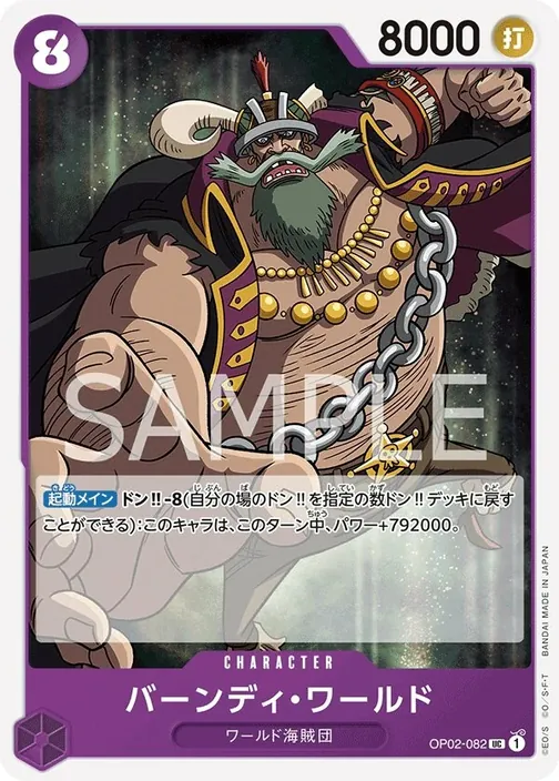 Byrnndi World OP02-082