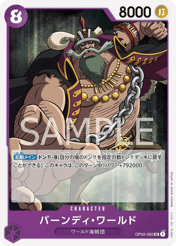Carte One Piece japonaise Byrnndi World OP02-082 UC