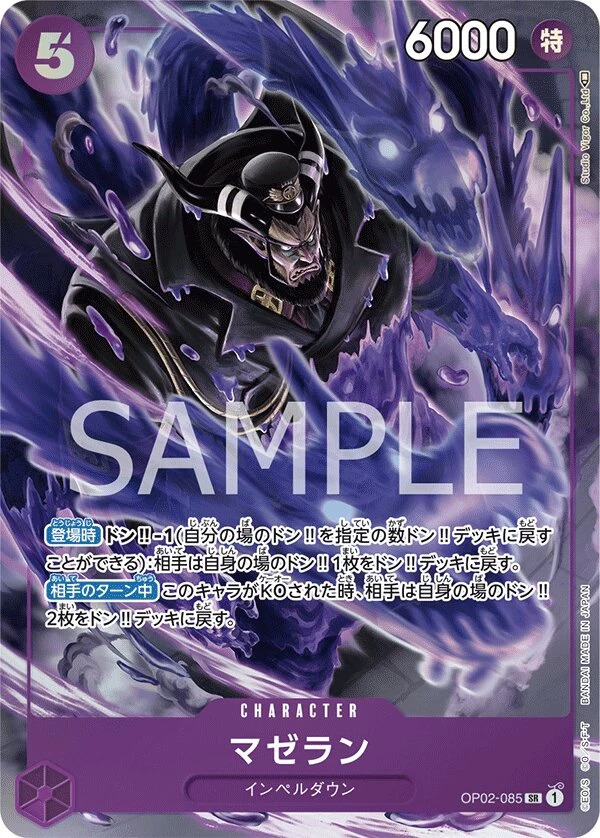 Carte One Piece japonaise Magellan OP02-085 SR