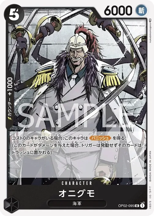 Onigumo OP02-095