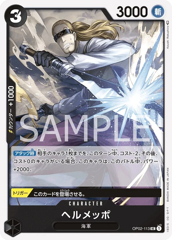 Carte One Piece japonaise Helmeppo OP02-113 UC
