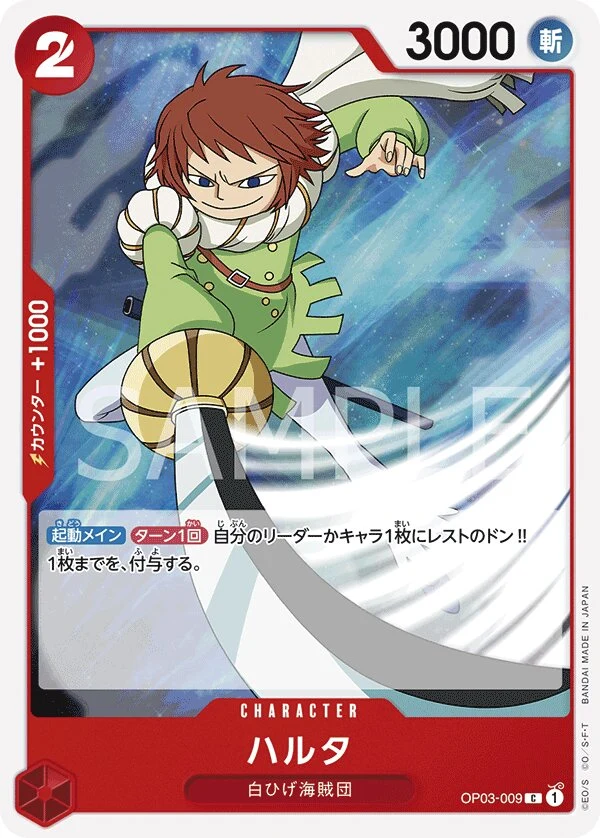 Carte One Piece japonaise Haruta OP03-009 C