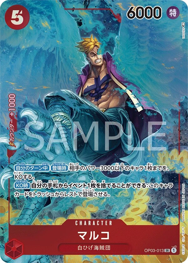Carte One Piece japonaise Marco OP03-013 SR
