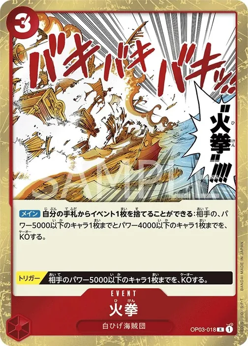 Fire Fist OP03-018