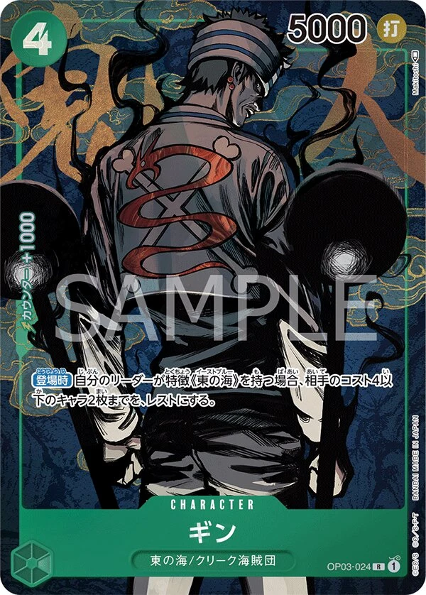 Carte One Piece japonaise Gin OP03-024 R