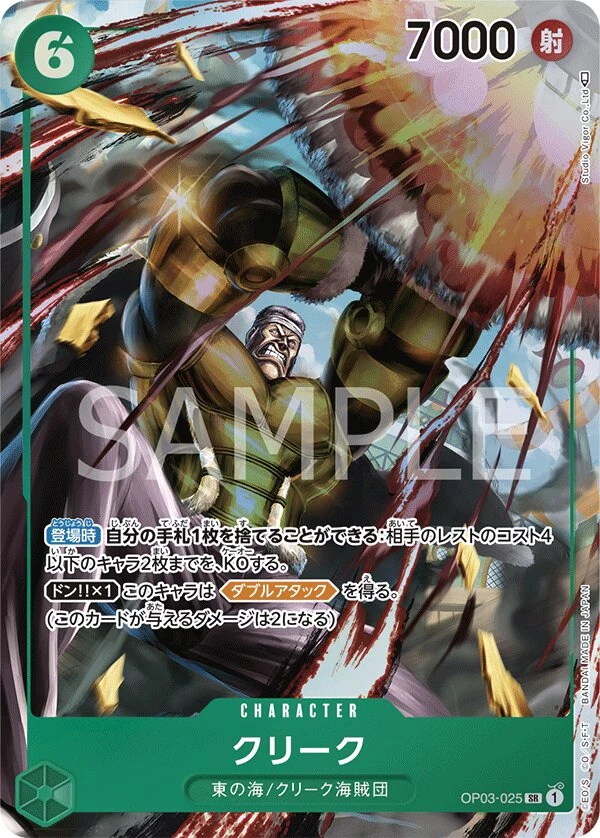 Carte One Piece japonaise Krieg OP03-025 SR