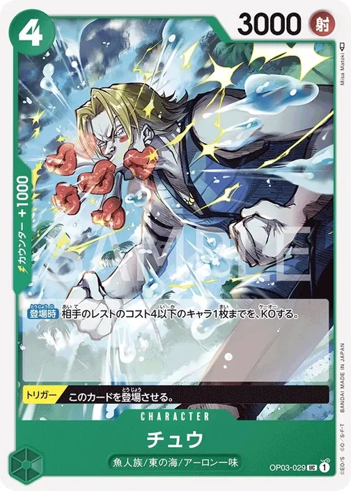Chew OP03-029