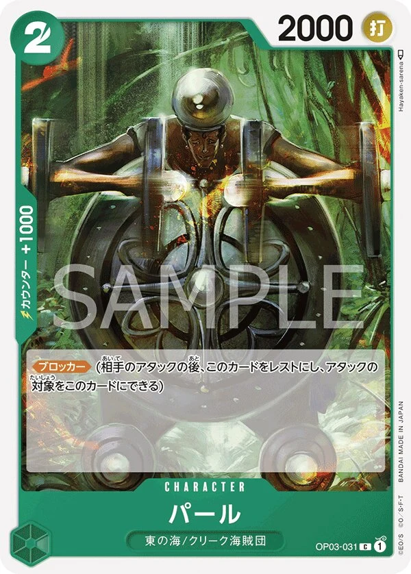 Carte One Piece japonaise Pearl OP03-031 C