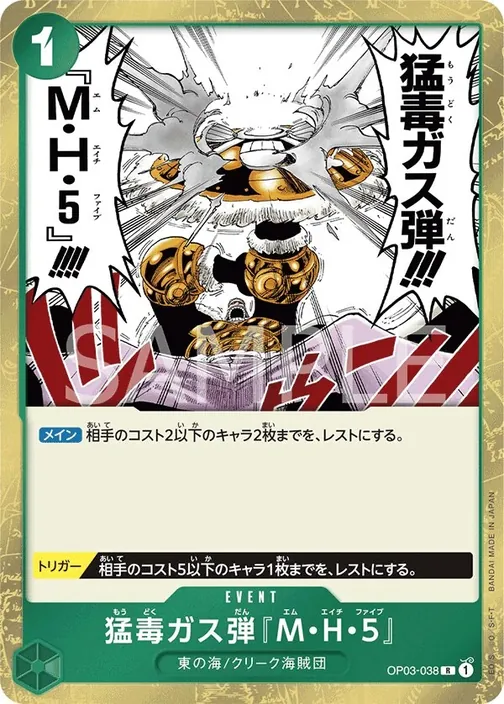 Deathly Poison Gas Bomb MH5 OP03-038