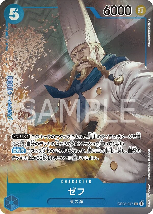Carte One Piece japonaise Zeff OP03-047 R