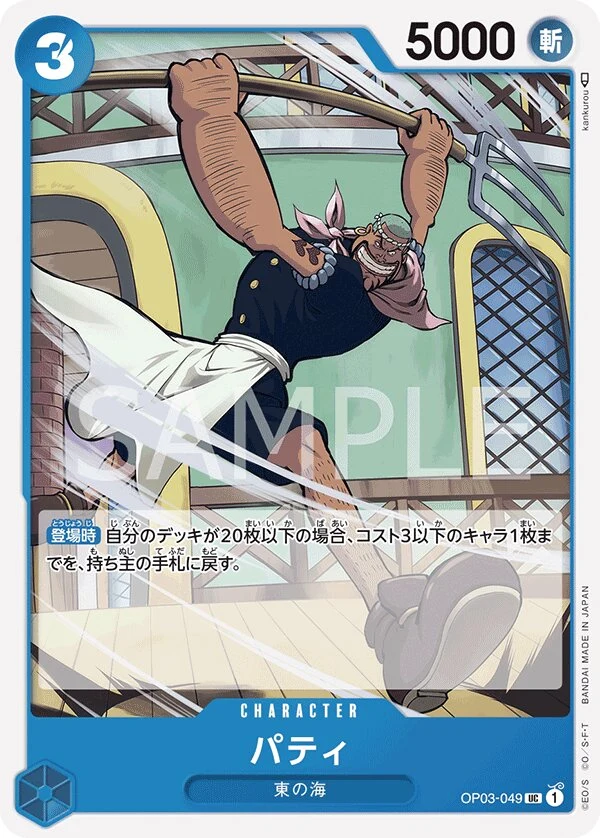 Carte One Piece japonaise Patty OP03-049 UC