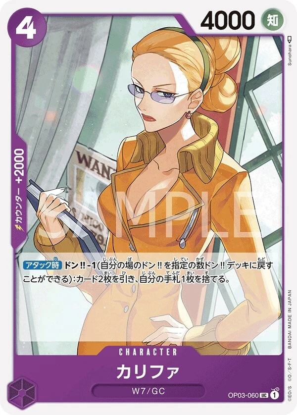 Carte One Piece japonaise Kalifa OP03-060 UC