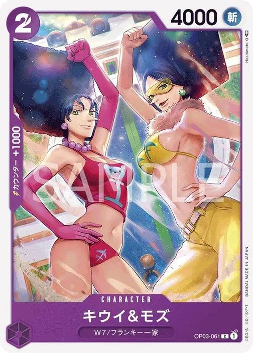 Kiwi & Mozu OP03-061