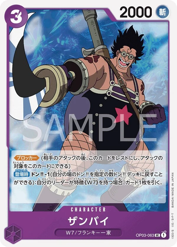 Carte One Piece japonaise Zambai OP03-063 UC