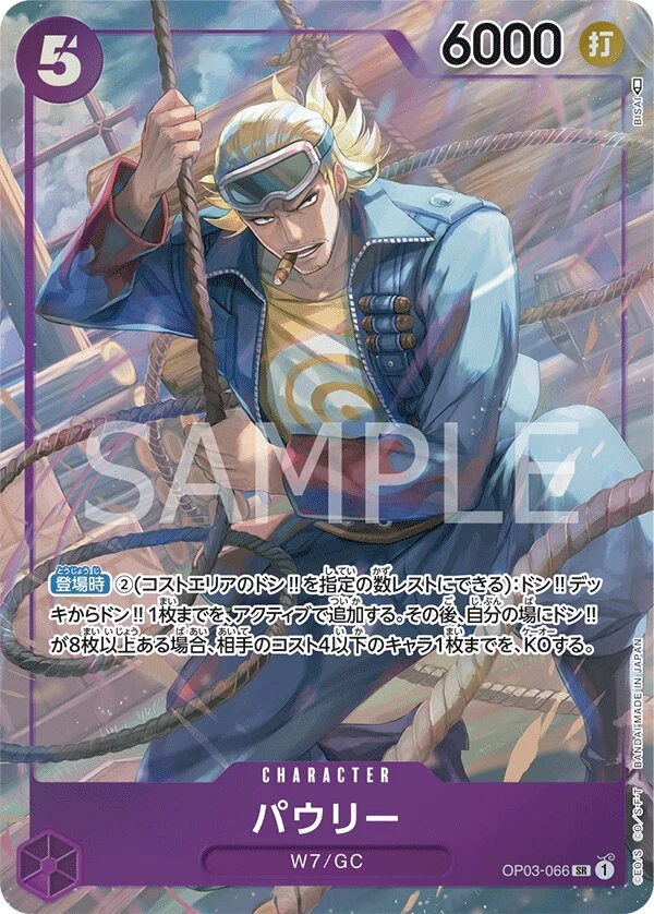 Carte One Piece japonaise Paulie OP03-066 SR