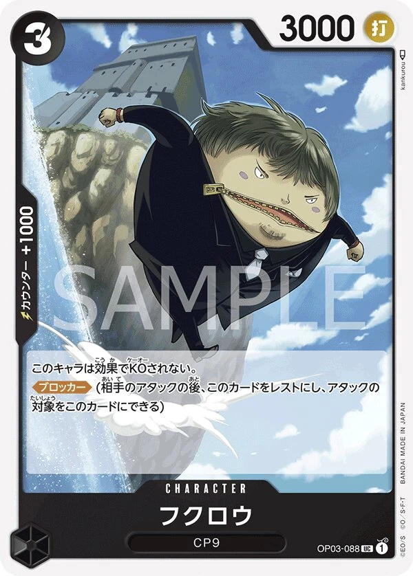 Carte One Piece japonaise Fukurou OP03-088 UC