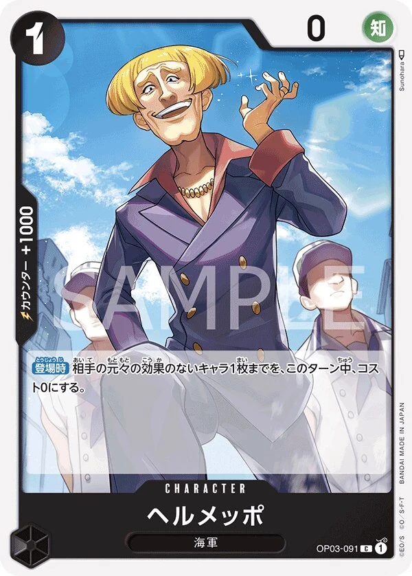 Carte One Piece japonaise Helmeppo OP03-091 C