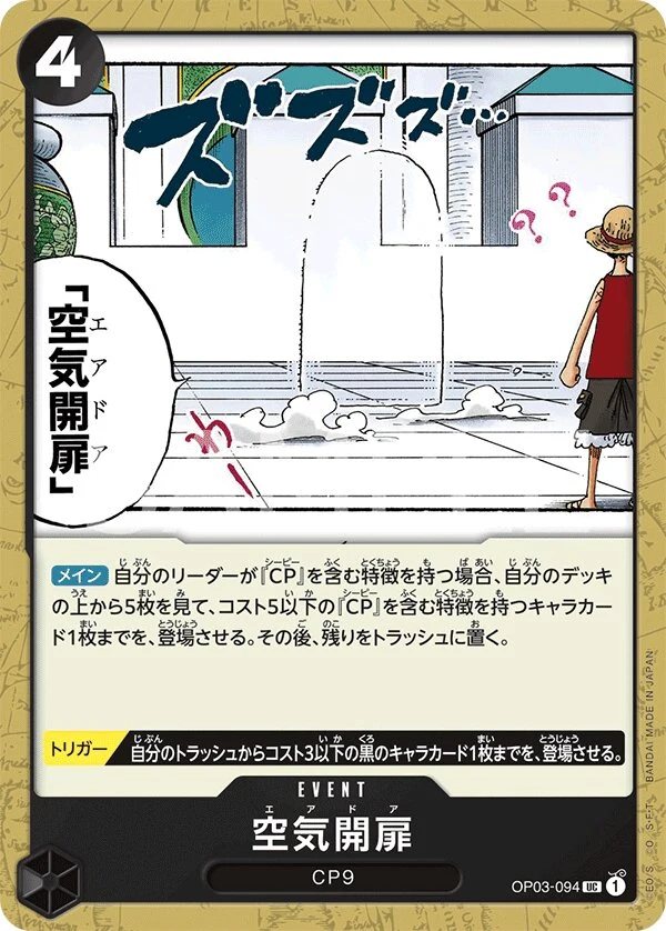 Carte One Piece japonaise Air Door OP03-094 UC