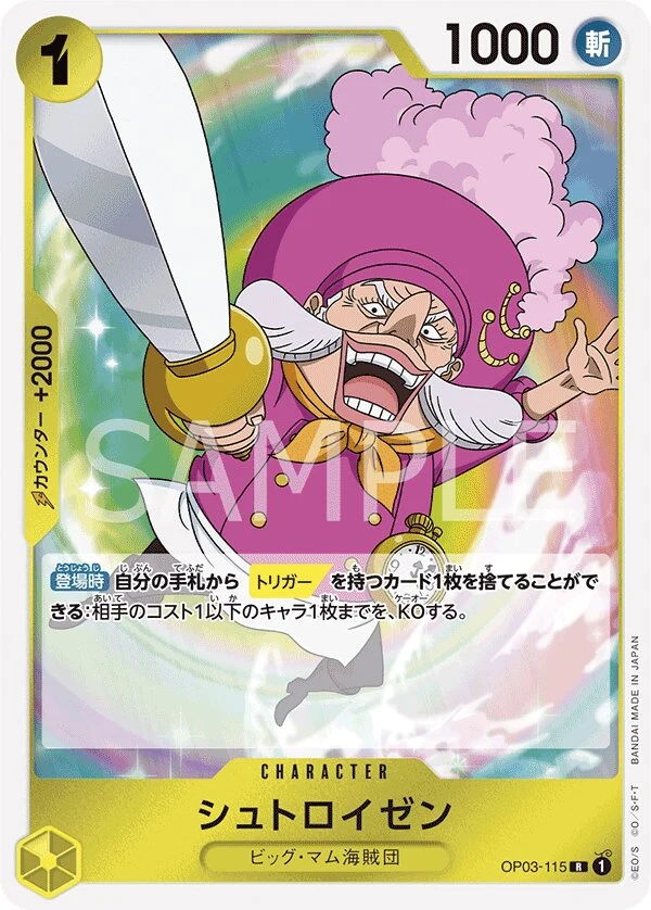 Carte One Piece japonaise Streusen OP03-115 R