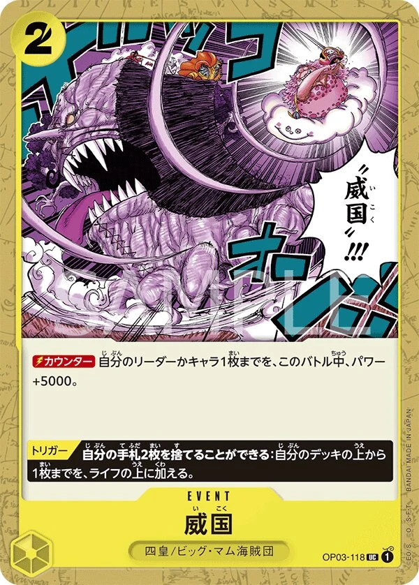 Carte One Piece japonaise Ikoku Sovereignty OP03-118 UC