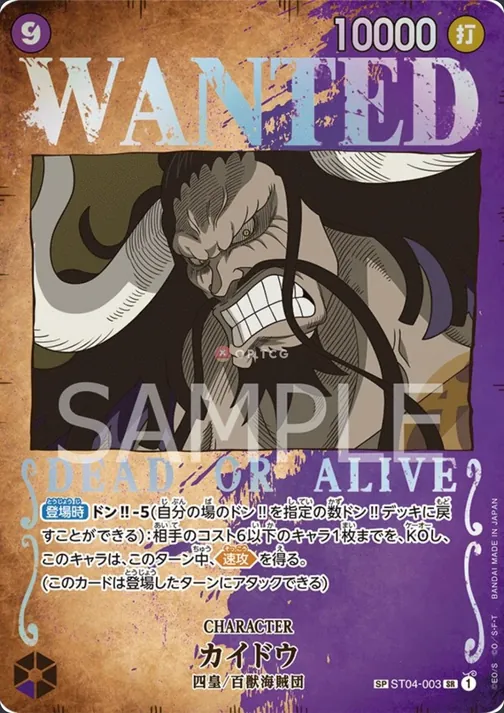 Kaido ST04-003